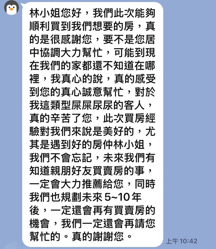苗栗頭份竹南房仲林楨楨-客戶成交後感謝LINE訊息截圖-買房好評見證